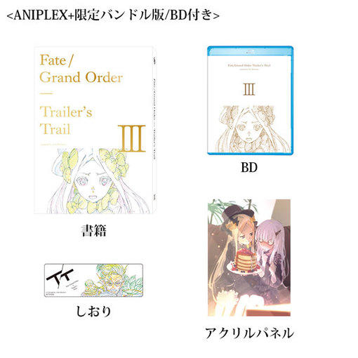 ANIPLEX 限量版特典】FGO原畫集Fate/Grand Order Trailer's Trail Ⅲ