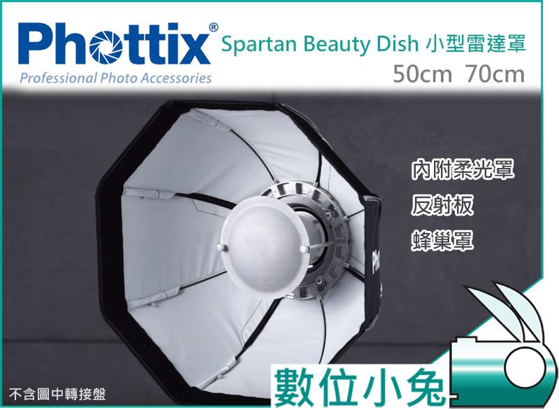 數位小兔【Phottix Spartan Beauty Dish 小型 雷達罩 50cm】柔光罩 內白 美膚 附金屬盤
