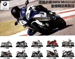 出清7-11 BMW 重型機車模型車單售