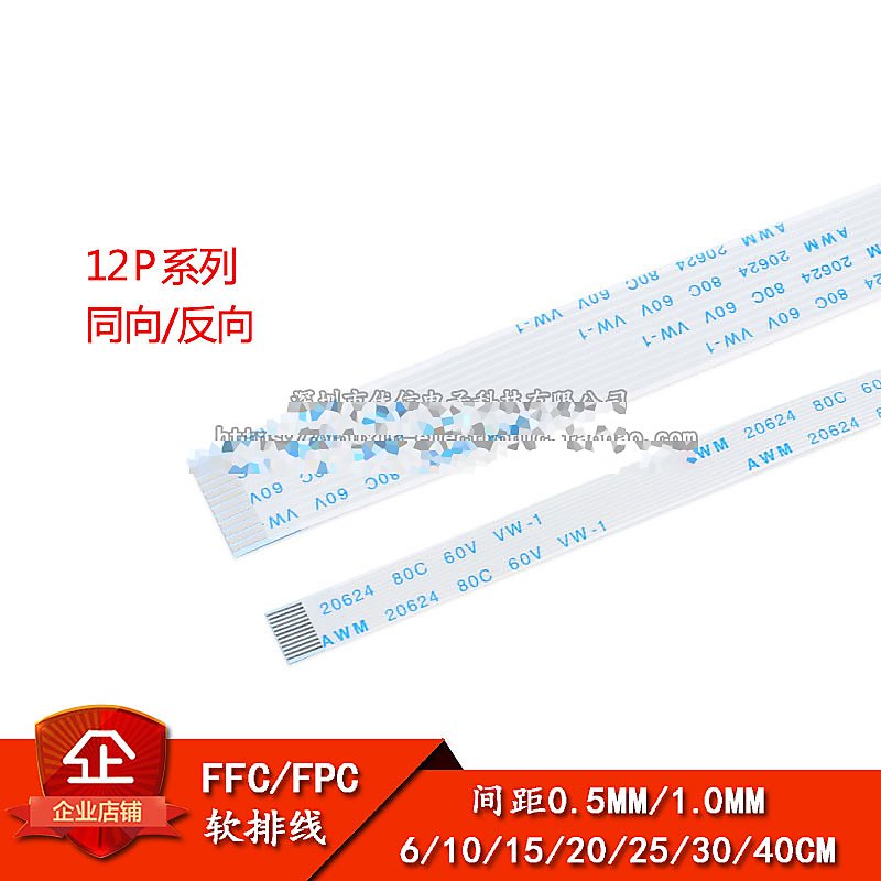 FFC/FPC軟排線 液晶連接線 12P 同向 間距 0.5 mm 長度 6CM 信號傳輸 內部配線 AWM W2 [3