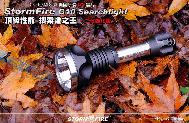 StrormFire G10 xm-l2 U3 警用led手電筒1600流明 五段式亮度 2m防水 可當專業車燈
