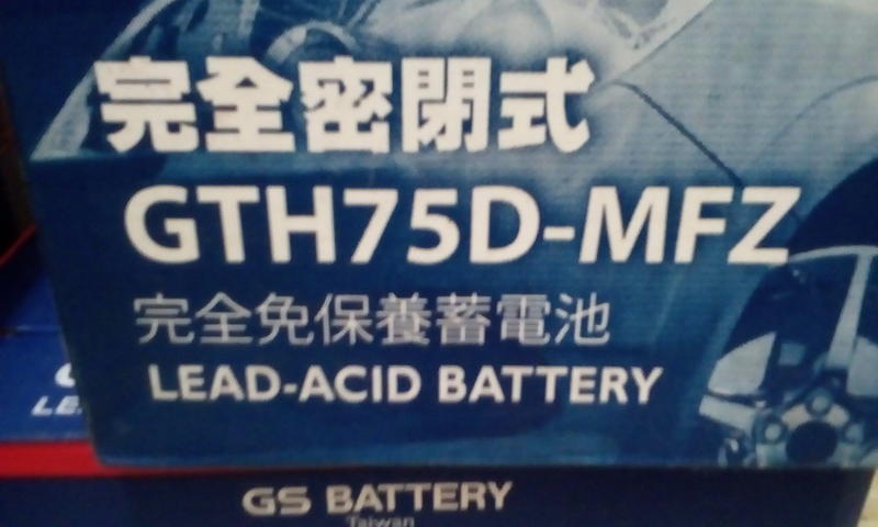 #台南豪油本舖實體店面#GS電池GTH75DL-MFZ 75D23L免保養電瓶 85d23l 70d23l 80d23l
