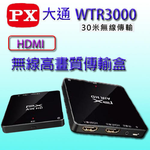 ~幸運小店~PX大通 WTR-3000 無線HDMI高畫質傳輸盒