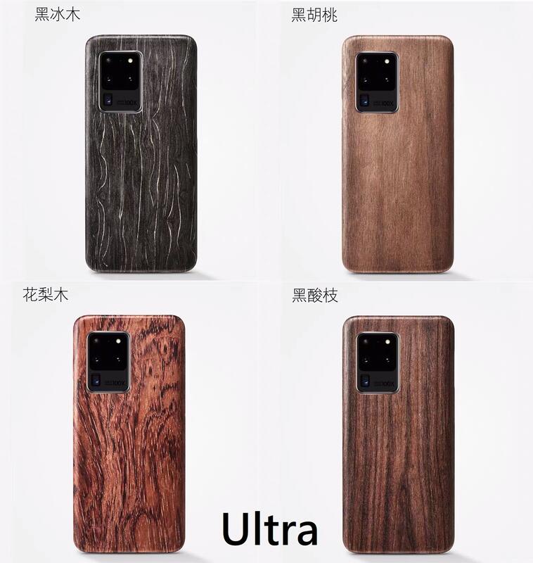 【現貨】ANCASE Galaxy S20 Plus / Ultra 實木殼 木殼 木紋硬殼保護殼保護套