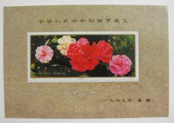 茶花- 中國大陸郵票(郵票) - 人氣推薦- 2024年3月| 露天市集