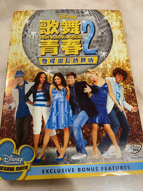 (絕版品)歌舞青春2 High School Musical 2 有外紙盒雙碟加長熱舞版DVD(得利公司貨)