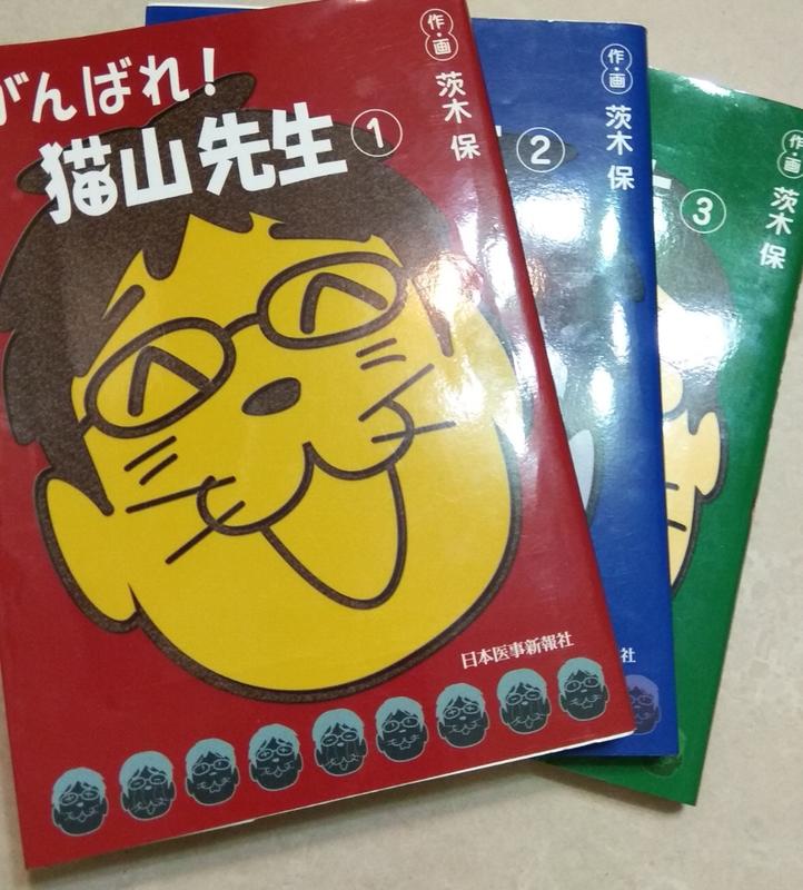 日文漫畫 貓山先生 共三本，不分售