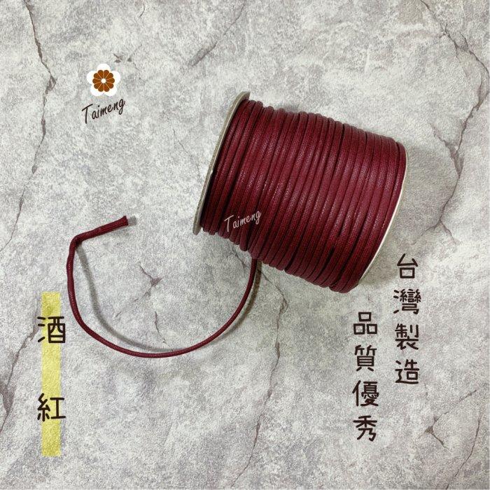 台孟牌 仿皮繩 3mm 8色 圓繩 台灣製造 蠟繩 編織 仿皮革 皮線 皮繩 手環 手創 臘繩 棉質 純棉 韓國 人造皮