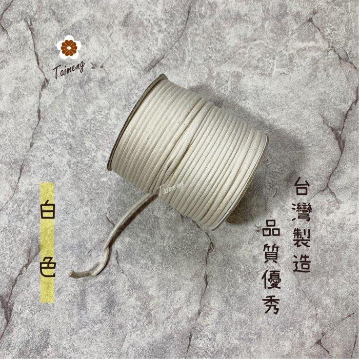 台孟牌 仿皮繩 3mm 8色 圓繩 台灣製造 蠟繩 編織 仿皮革 皮線 皮繩 手環 手創 臘繩 棉質 純棉 韓國 人造皮