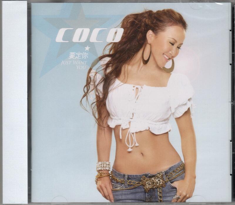 陽光小賣場】Coco李玟《要定你》紀念再版第九夜Hip Hop Tonight 愛在85