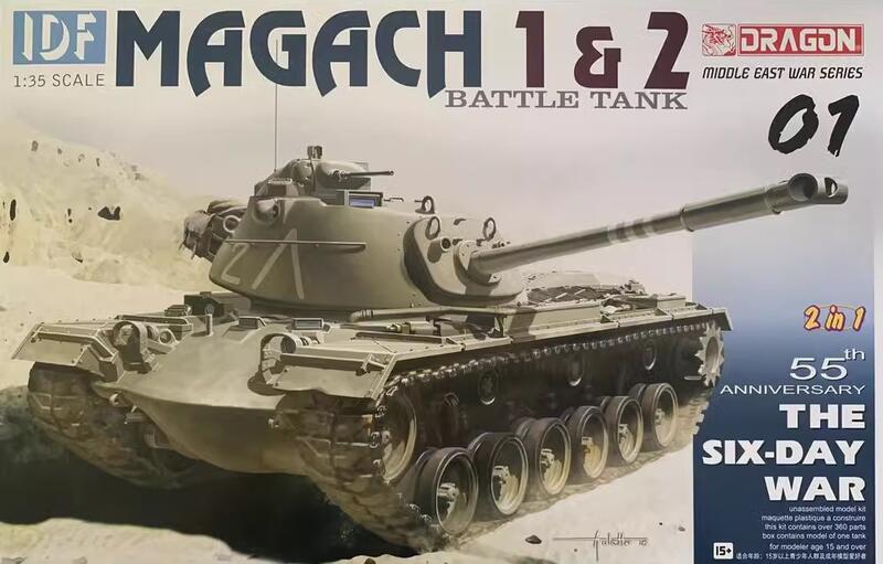 Dragon 1/35 以色列 IDF 馬加奇 MAGACH 1/2 坦克 6日戰爭55周年 3565