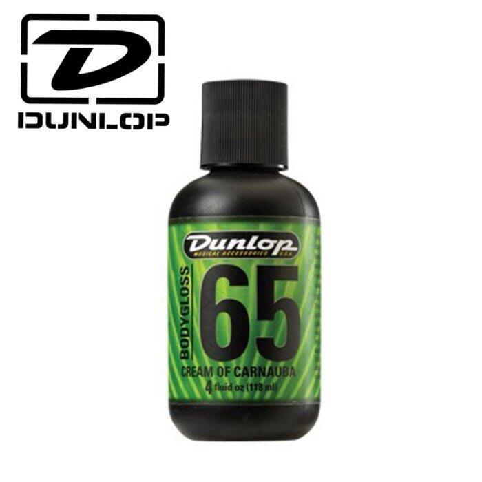 【六絃樂器】全新美國 Dunlop 6574 棕櫚蠟 / 琴身保養防護蠟