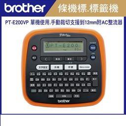 全新兄弟牌Brother PT-E200VP條碼機標籤機支援至12mm標籤帶含整流器