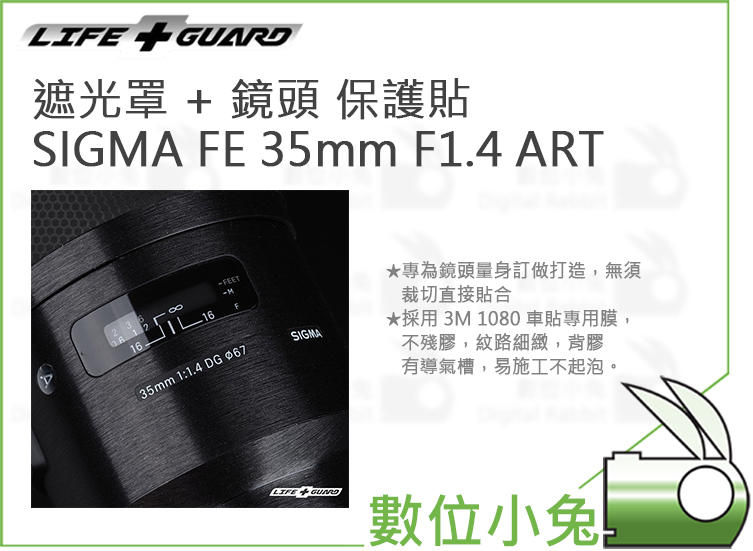數位小兔【LIFE+GUARD SIGMA FE 35mm F1.4 ART 遮光罩 + 鏡頭 保護貼】包膜 公司貨