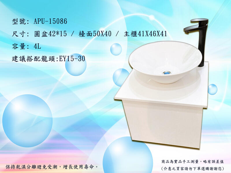 APU-15086 特優品(台上圓盆單門浴櫃+小蠻腰復古龍頭+浴鏡) 三件組優惠特價品