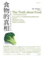 《食物的真相》ISBN:9861249680│商周出版│姬爾．傅樂登斯密│全新