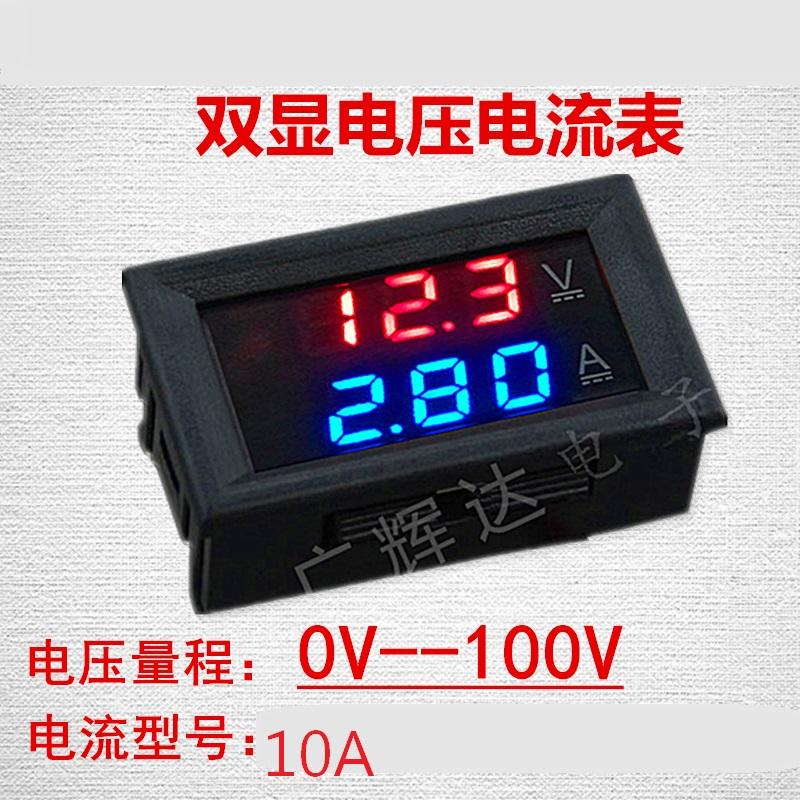 DC 0-100V 10A LED直流雙顯示數字電壓電流表頭 雙顯電壓表帶/10A