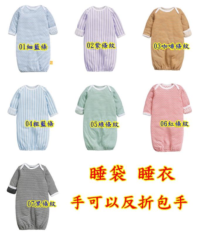 //紫綾坊//春夏秋款【B582】 嬰兒睡袋 睡袍 睡衣 包手款 S M號