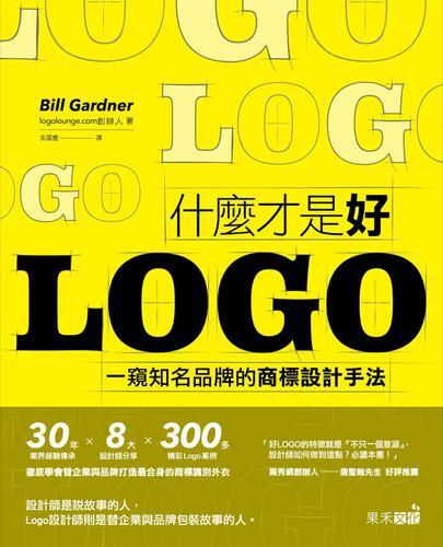 什麼才是好LOGO：一窺知名品牌的商標設計手法[二手書_良好]3757 TAAZE讀冊生活 | 露天市集 | 全台最大的網路購物市集