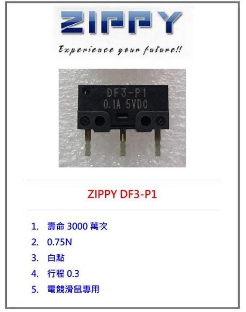 全新 ZIPPY 微動開關 DF3-P1 白點 三千萬次壽命 / 凱華Kailh 黑曼巴 GM8.0 黑點 毫米級觸發