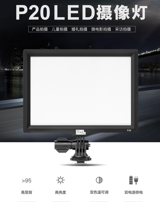 呈現攝影-PIXEL品色 P20專業平板型LED燈 柔光 雙色溫 雙電源 CRI95 LCD面版