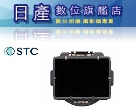 【日產旗艦】STC 內置型 減光鏡 ND400 ND1000 適用 SONY A72 A73 A7R2 A7R3