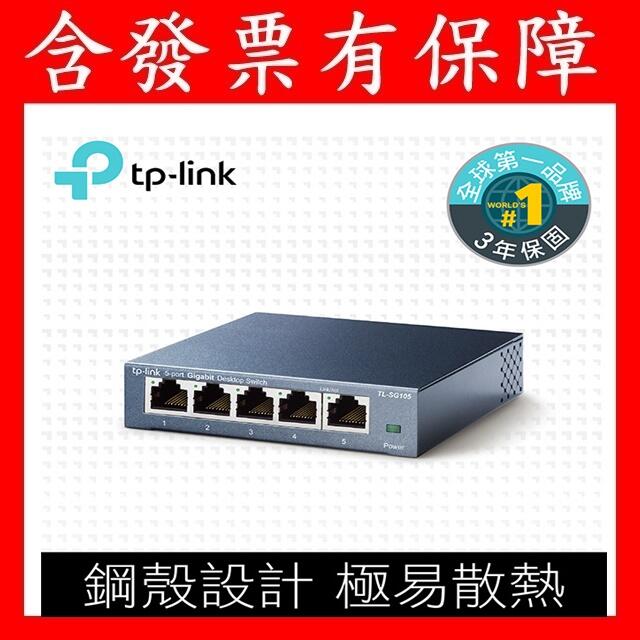 TP-Link hub 網路交換器 TL-SG105 TL-SG108 1000Mbps 專業級Gigabit交換器