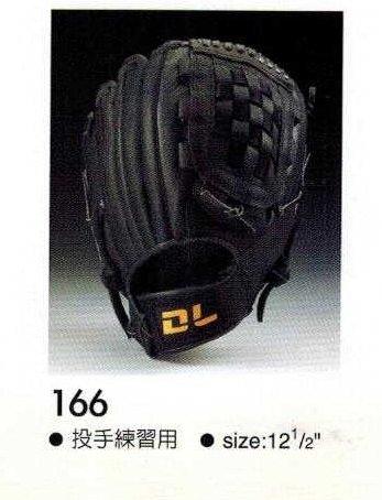 DL-166 棒壘球手套 內野.投手用 黑色 正手或反手