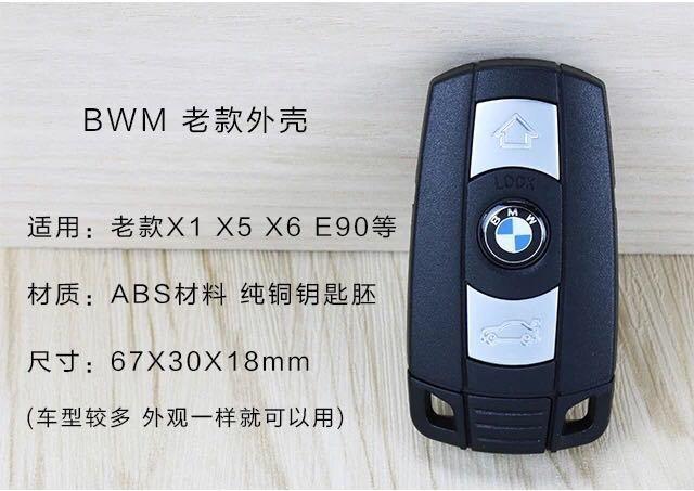 寶馬 BMW 舊款 3系 5系 Z4 X5 X6 e90 e92 原裝三鍵智能汽車遙控器鑰匙外殼 無電池蓋款 不含晶片