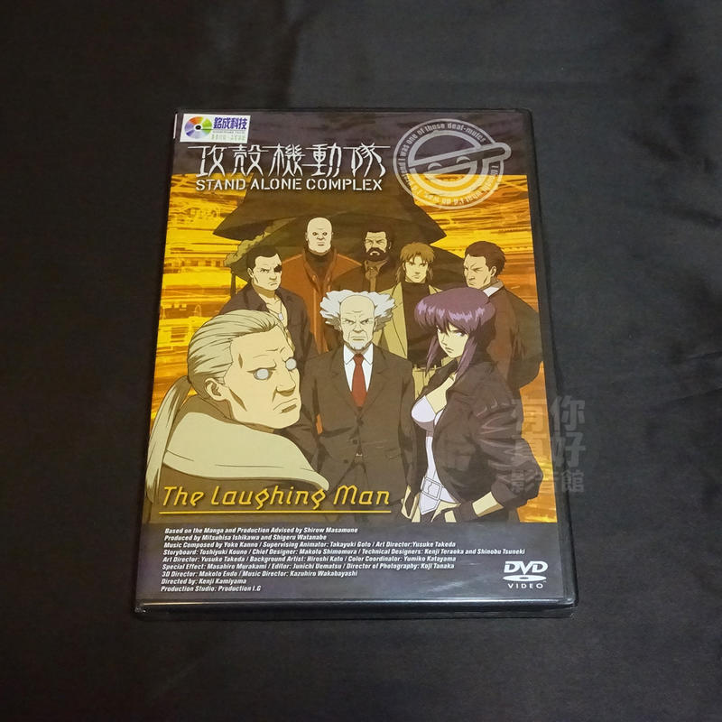 全新日本動畫《攻殼機動隊S.A.C The Laughing Man》DVD (TV總集篇 