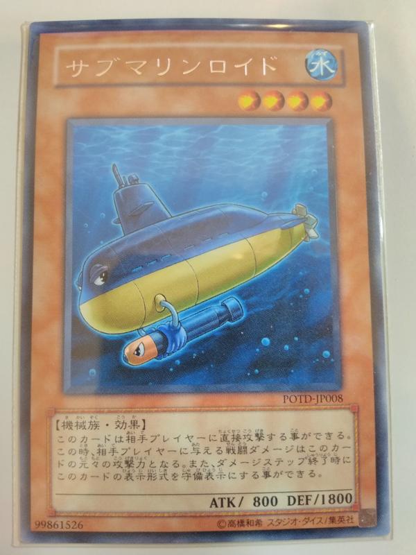 遊戲王 POTD-JP008 潛艇人型機器人 (銀字)
