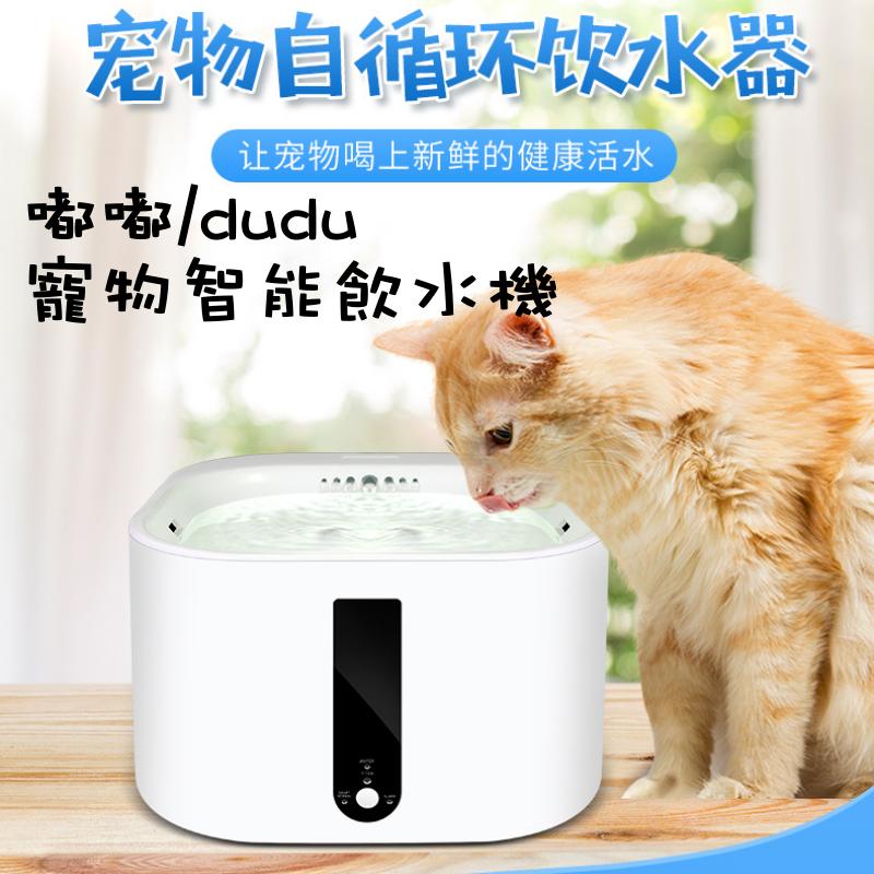 【台灣現貨】嘟嘟/dudu 寵物智能飲水機（一年保固）🌈非佩奇 小佩 PETKIT PETONEER 智能活水機