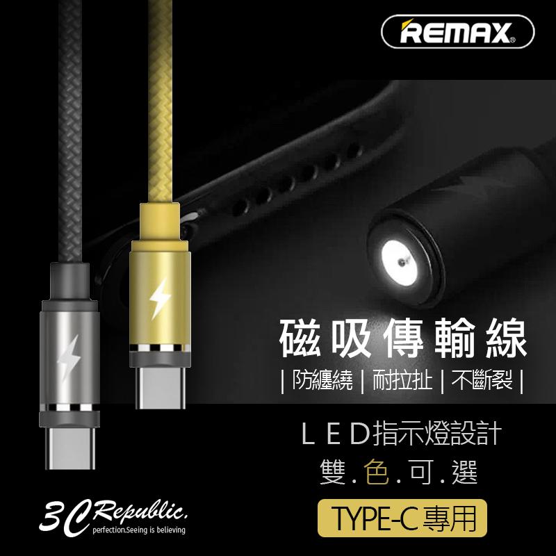 REMAX 2.1A 磁力 充電線 磁充線 磁吸線 鋁合金 LED燈 Type-C 安卓 小米 三星 HTC sony