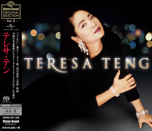 代訂鄧麗君Teresa Teng テレサ・テンORIGINAL SELECTION Vol.5高音質 