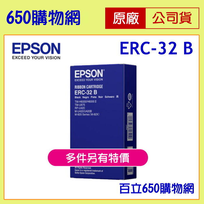 (現貨)(含稅附發票) EPSON 原廠 ERC-32B ERC32 ERC-32 B 黑色 收銀機 原廠色帶