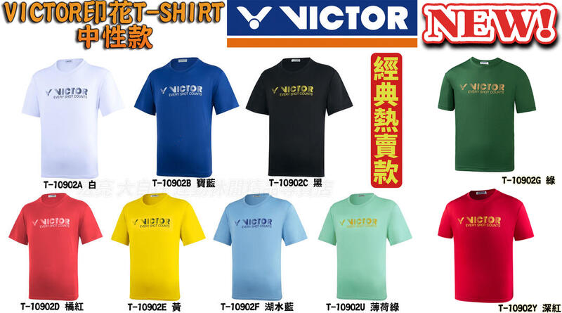 大自在 2件 超取免運 附發票 VICTOR 勝利 羽球衣 印花 T-shirt 中性 吸濕排汗 羽球服 T-10902