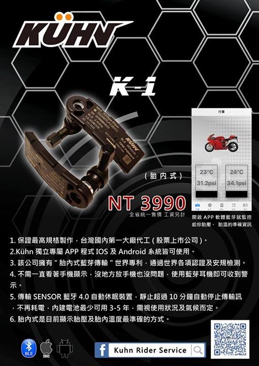 【太一摩托車精品店】 KUHN庫恩國際 胎內式胎壓偵測顯示器 手機APP提示 各車適用