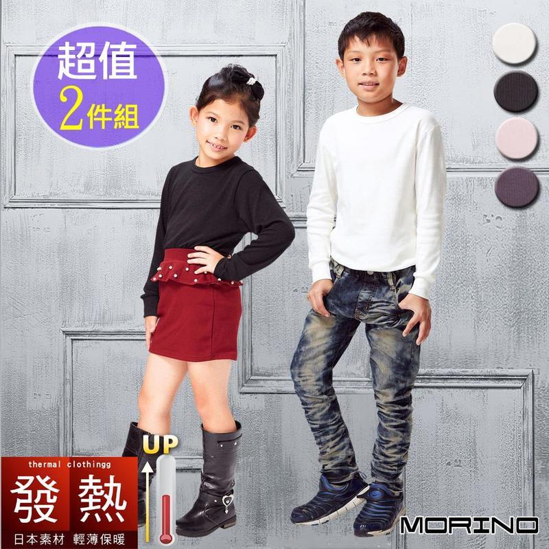 【MORINO摩力諾】兒童發熱衣 長袖T恤 圓領衫(超值2件組)免運  MO4213