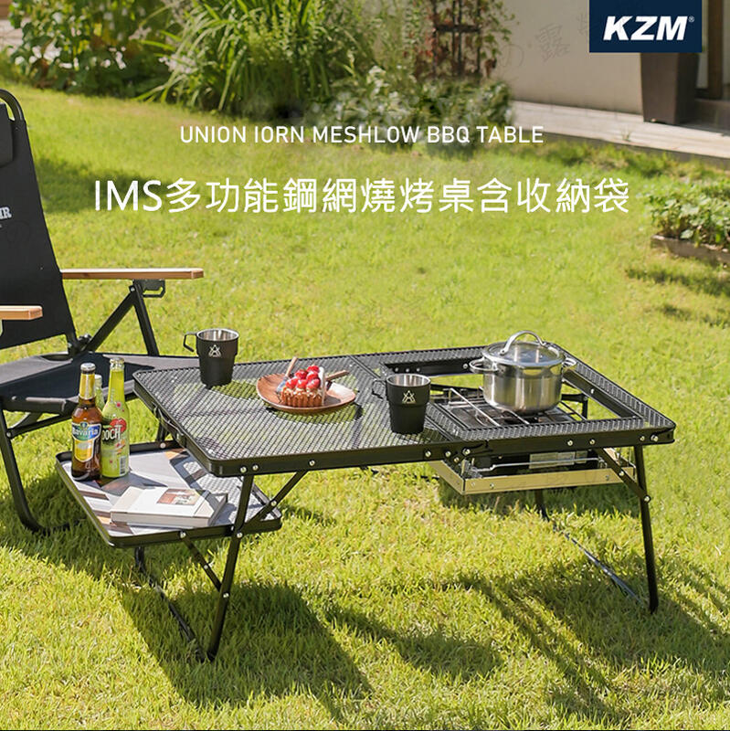 【露營趣】KAZMI K20T3U006 IMS多功能鋼網燒烤桌含收納袋 烤肉桌 折疊桌 摺疊桌 料理桌 露營桌 休閒
