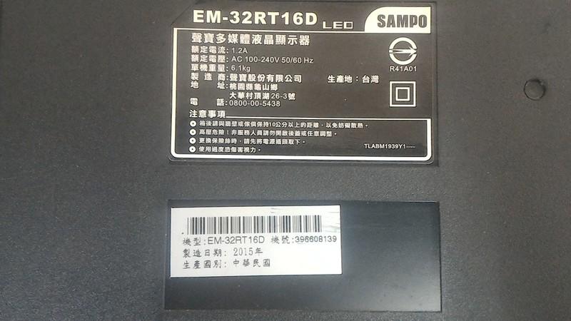  EM-32RT16D EM-42RT16D   聲寶 液晶電視維修 (有聲無影 無背光 不開機 自動關機) 