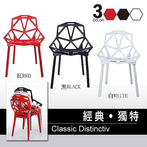 【 完美家飾 】歐美時尚幾何造型椅 鏤空椅 商業空間 咖啡館 設計師椅款 3色可選