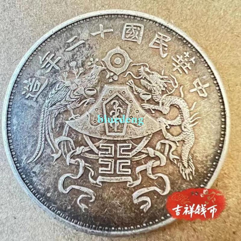 中華民国十二年造【銀貨保証】 壹圓 銀幣 銀貨 中国 M24081102 孙中山中华民国二十二年壹圆仿古钱币铜镀银币大洋银园银元39.1m