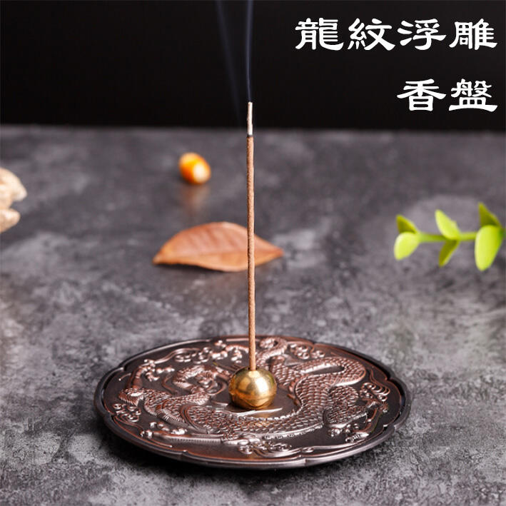 時代 平香炉 線香台 龍紋 龍紋香爐｜銅作工藝品