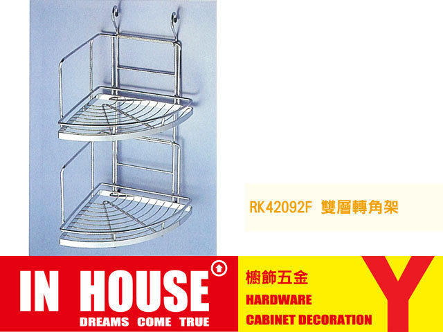 【IN HOUSE 五金夢想家】RK42092F 雙層轉角架 不鏽鋼鍍鉻 掛架 廚房 流理臺 ( 特價中 )