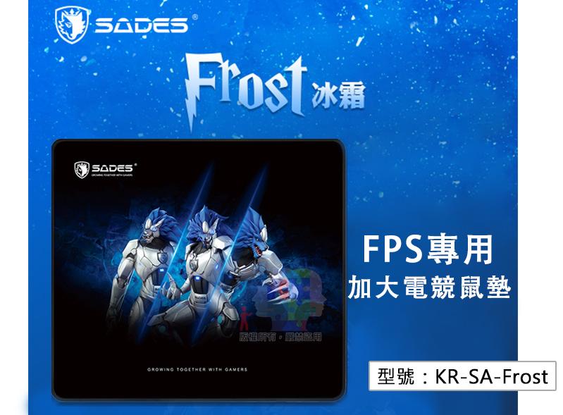 【SADES】賽德斯 FROST冰霜 FPS專用加大電競鼠墊 45*40cm 大型滑鼠墊 桌墊 KR-SA-Frost