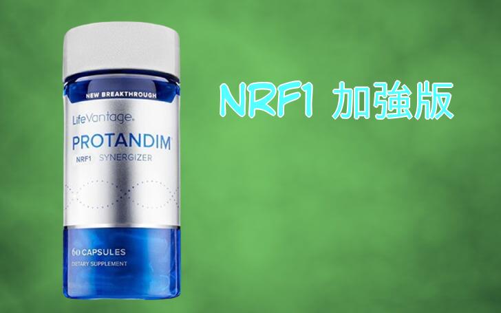 美國普天登Protandim 美國Nrf2/Nrf1/NAD 正品代購蒲添得LifeVantage