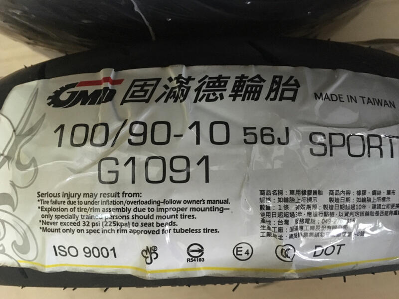 GMD固滿德輪胎G1091.  100/90-10