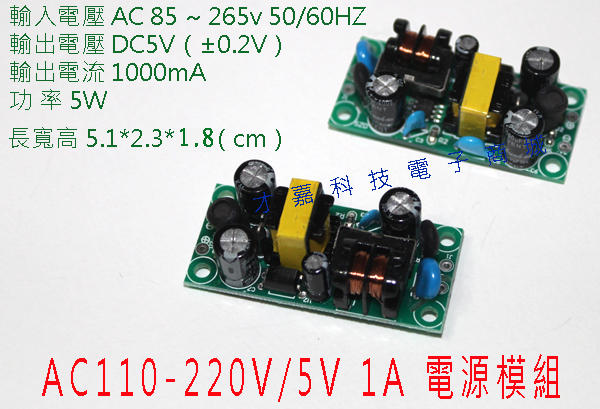 【才嘉科技-高雄】AC110-220V輸入 5V 1A 輸出 開關電源模塊 工控電源模組 AC/DC 工業 變壓器