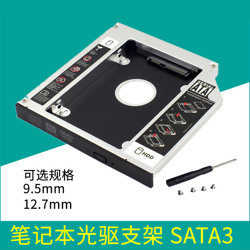 中和店面 筆電用 DVD光碟機 轉 SATA 硬碟 HDD SSD Caddy 12.7mm 9.5mm 轉接架 擴充