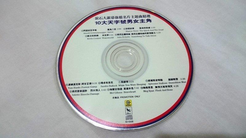 【生活良品】滾石 十大天字號男女主角 強檔名片主題曲精選 原版CD